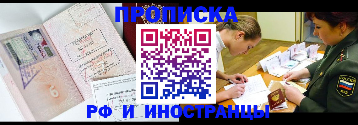 прописка для военкомата в Великих Луках