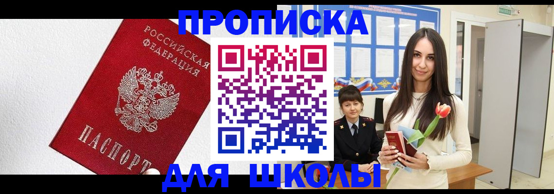 прописка законно в Великих Луках